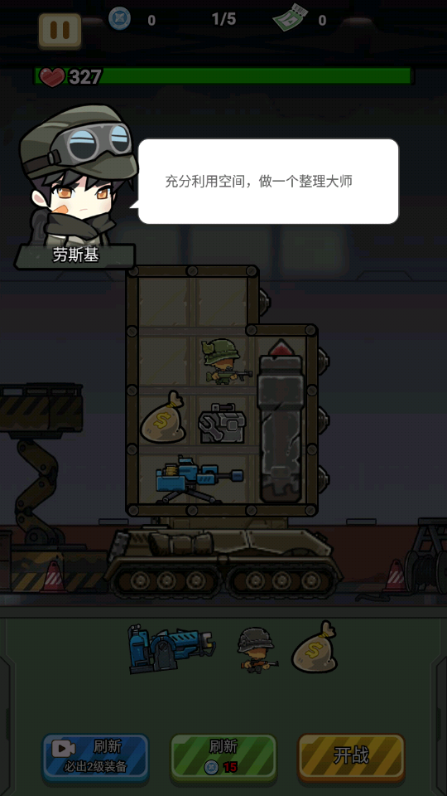 战车向前冲免广告无限金币钻石版